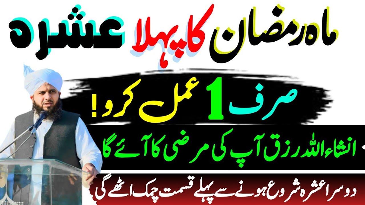 Ramzan ke Pehle Ashray Mein Ye 1 Amal Kar Lo | Rizq Ki Barish Shuru Ho Jayegi