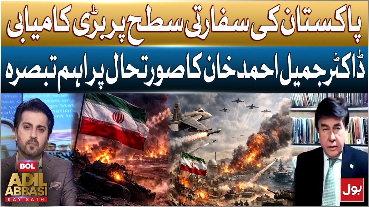 Big Diplomatic Victory for Pakistan | Expert Commentary by Dr. Jameel Ahmed Khan