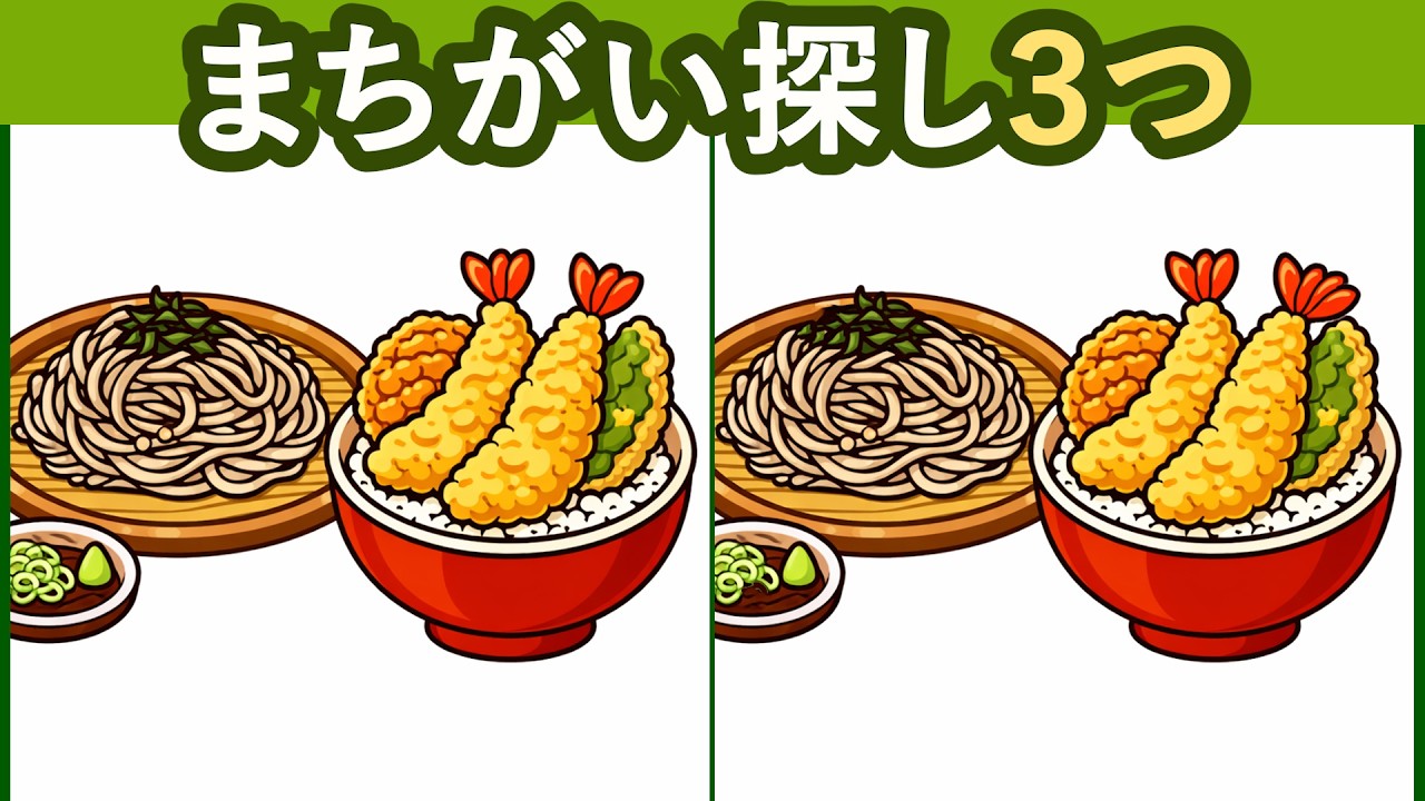 【脳トレ】このクイズ、簡単そう～！だがしかし！【間違い探し】