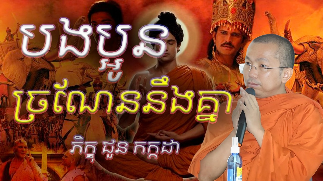 បងប្អូនច្រណែននឹងគ្នា