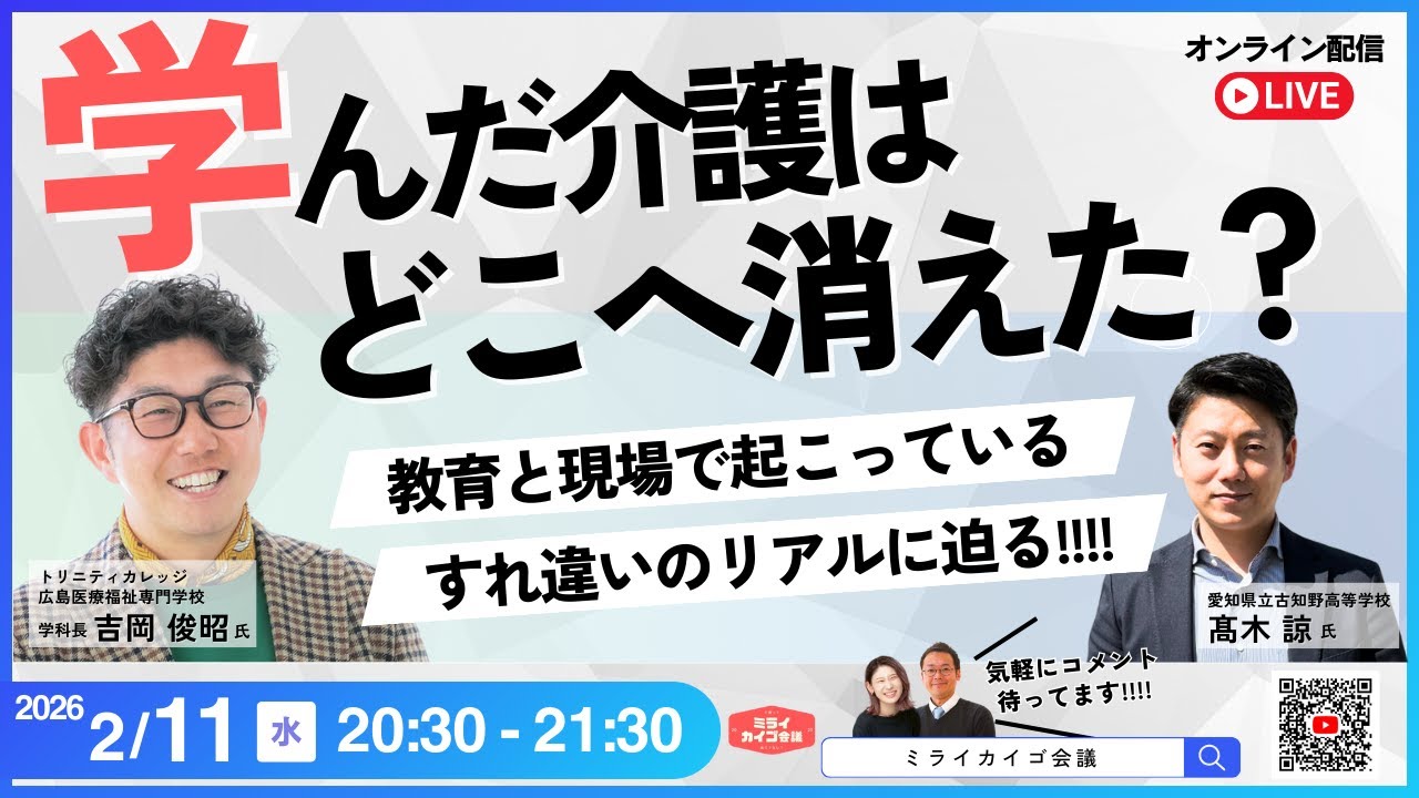 学んだ介護はどこへ消えた！？〜教育と現場のすれ違い〜