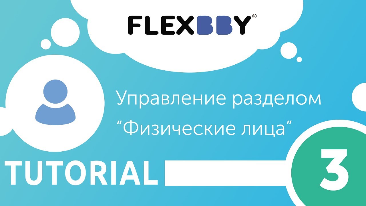 CRM база клиентов. Сортировка, фильтрация и поиск. Физ. лица.