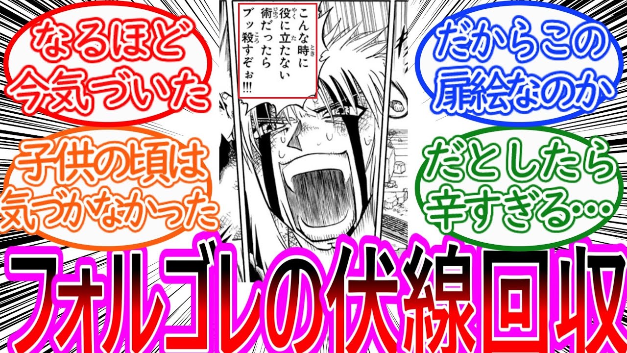 【金色のガッシュ】フォルゴレが少しずつ出していた伏線いいよね&hellip;についての反応集【ゆっくりまとめ】