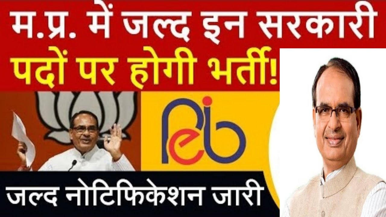 MP PEB GOVT JOBS 2022-23 | म.प्र. में जल्द इन सरकारी पदों पर होगी भर्ती!