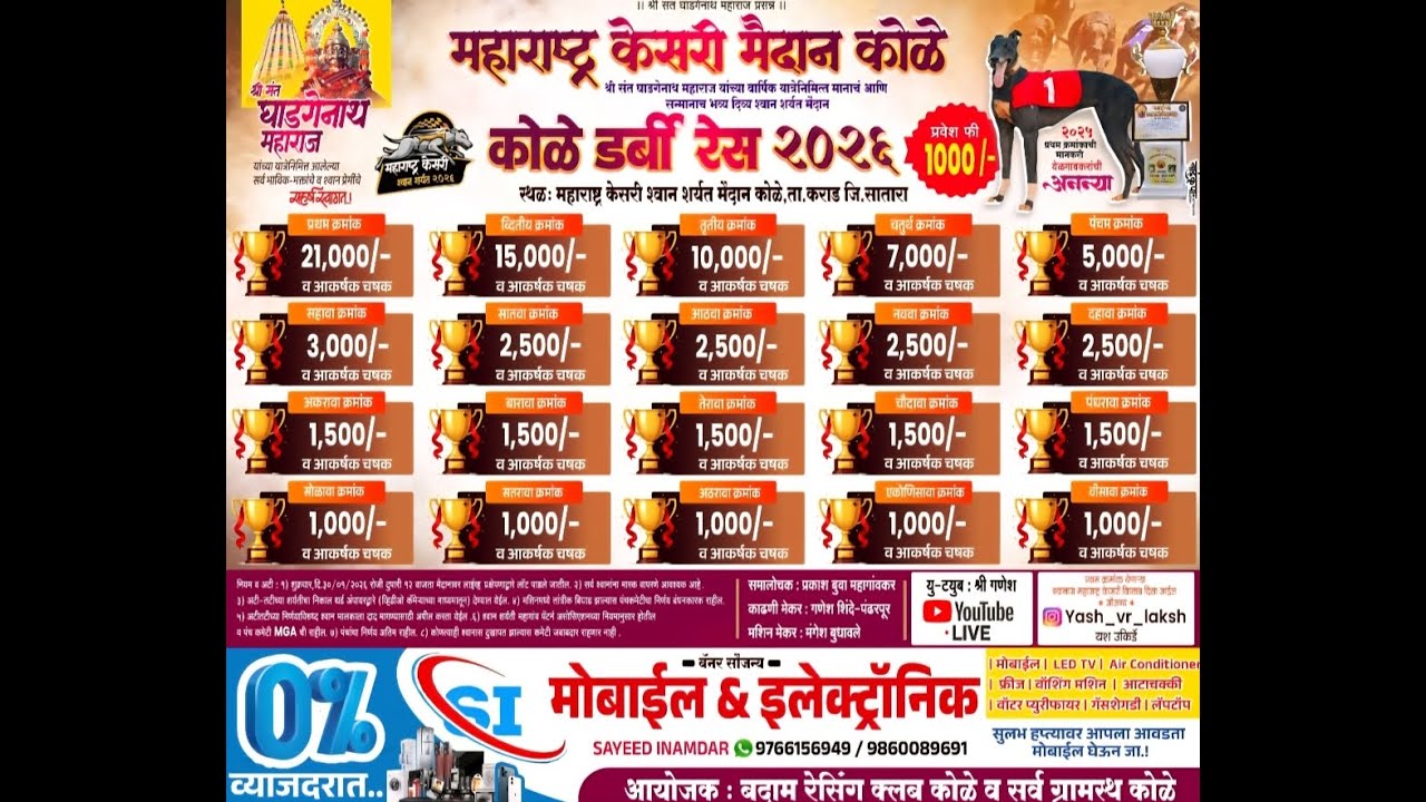 महाराष्ट्र केसरी शॉन शर्यत श्री संत गाडगेनाथ महाराज यात्रेनिमित्त भव्य दिव्य शान शर्यत मौजे कोळे.