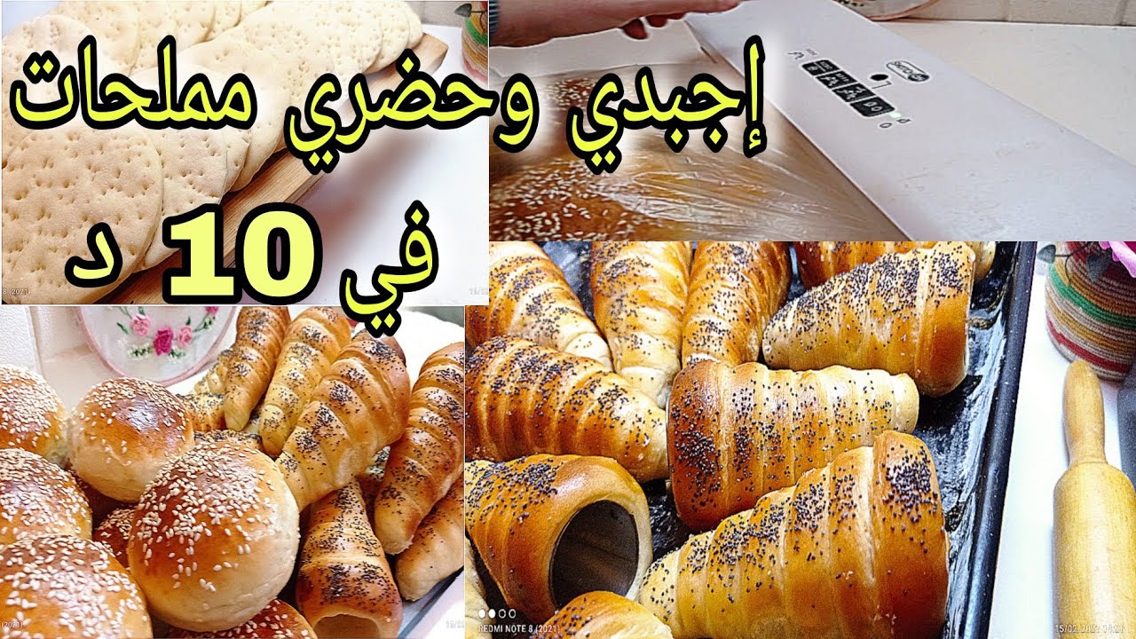عجينة سحرية لجميع المملحات 💥 تحضيرات رمضان 🌜 مخبوزات ميني بيتزا و برغر و كورني