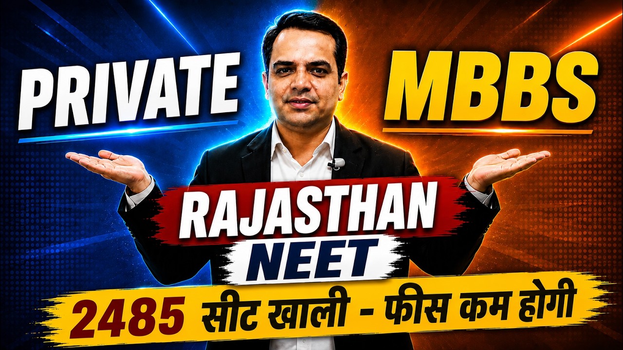 Rajasthan NEET Counselling 2026: Private MBBS Colleges की 2485 Seats नहीं भरीं | Fees कम होगी?
