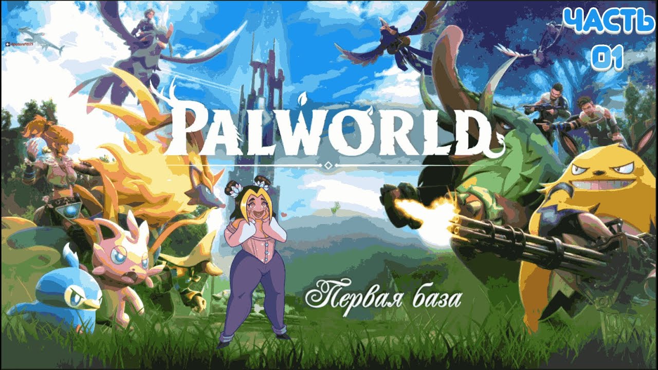 🎮 Первая база в Palworld: приключения, животные и чат на Твиче часть 01
