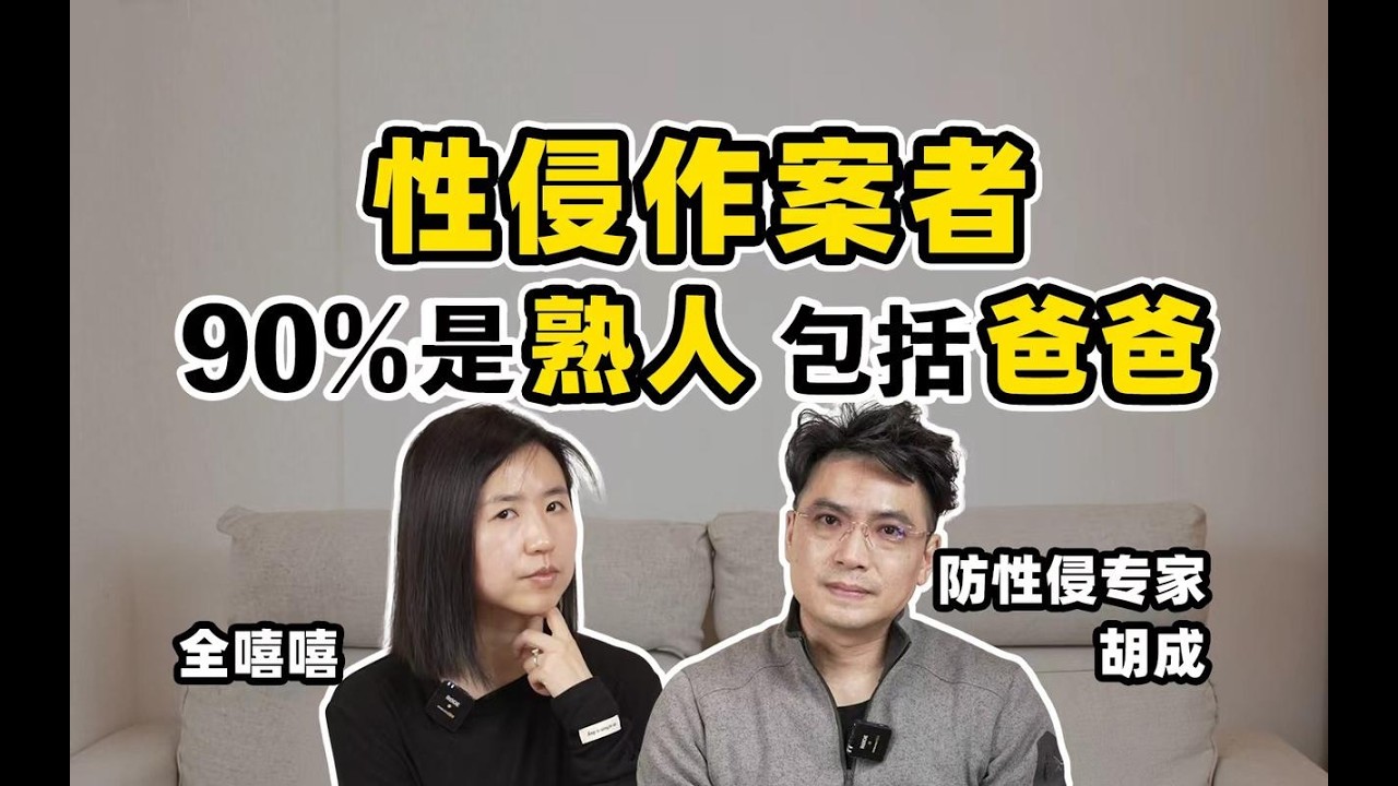 3岁就要知道的防性侵方法，女孩要学，男孩更要学，30岁也要学