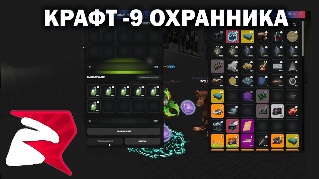 ПОТРАТИЛ 8ККК на КРАФТ ОХРАННИКА -9 % к РЕСУРСАМ на РОДИНА РП СО