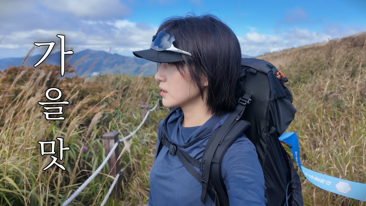 진짜....다들 여기 왔으면 좋겠다 ㅣ영남알프스 환종주 코스추천ㅣ 영알에 산수유람하다ㅣ백린이추천 백패킹 산행행사 ㅣ