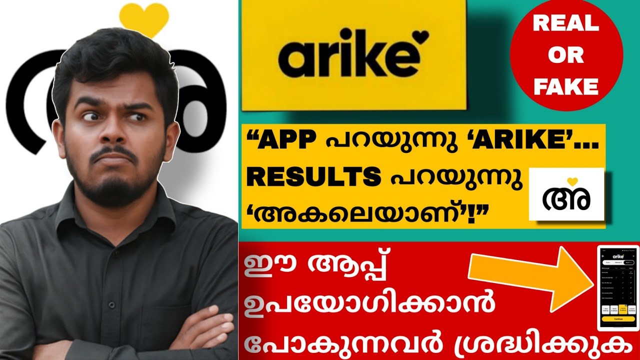 App പറയുന്നു ‘Arike’… Results പറയുന്നു ‘അകലെയാണ്  | arike app malayalam review 