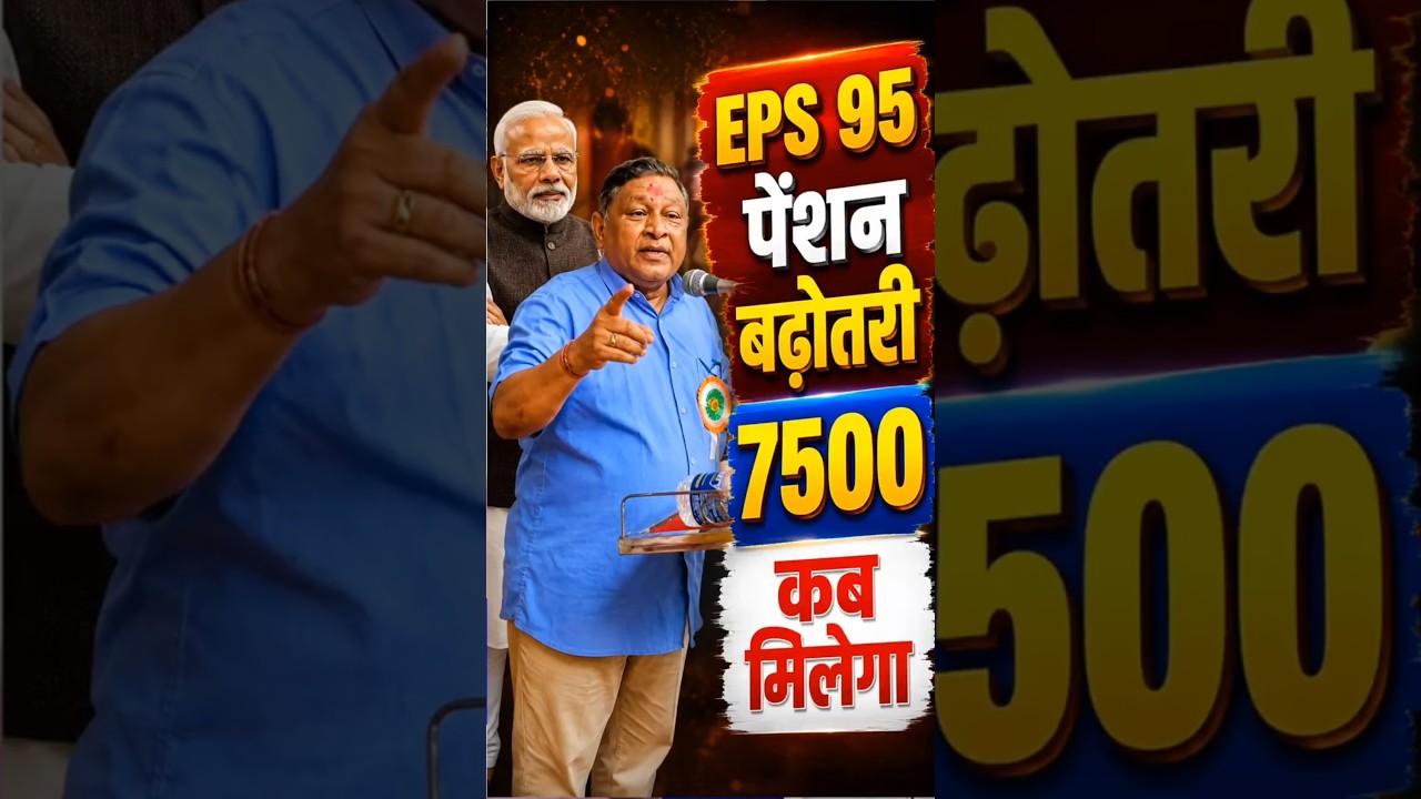 EPS-95 Pension News Today | Commander Ashok Rawat's Big Demand for ₹7500 + DA | EPFO Pension Update