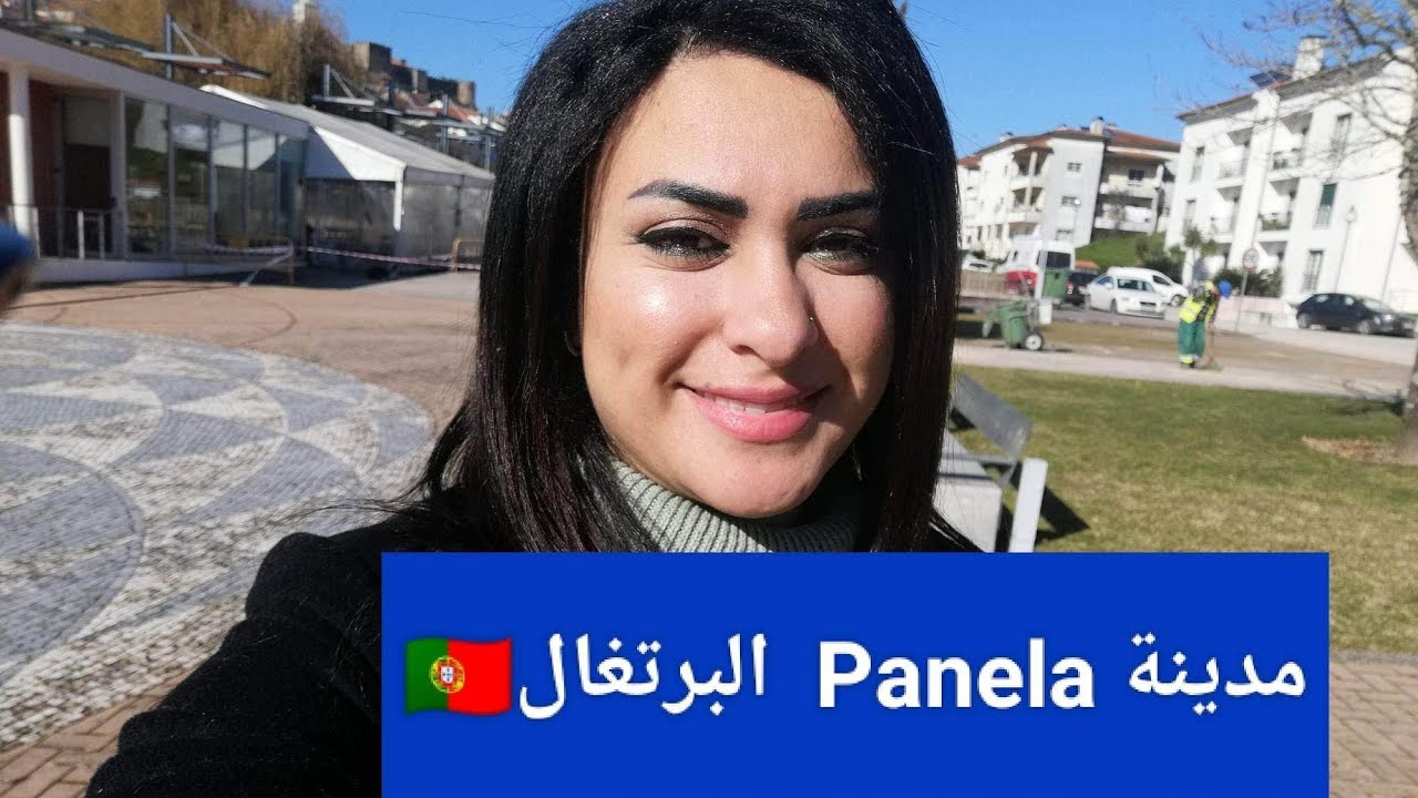 افتح مشروعك الخاص بأقل التكلفه في مدينة بانيلا في البرتغال