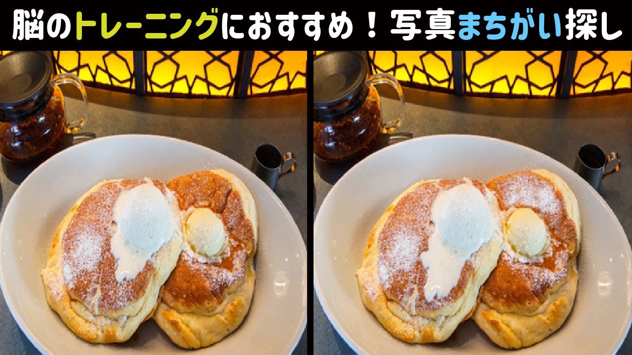 🥞写真まちがい探し🥞見つけたら爽快！脳が活性化する間違い探しvol.258