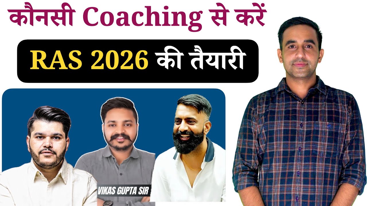 Best Coaching For RAS 2026 | कौनसी कोचिंग से करें RAS 2026 की तैयारी | RAS 2026 | Ravi Poonia