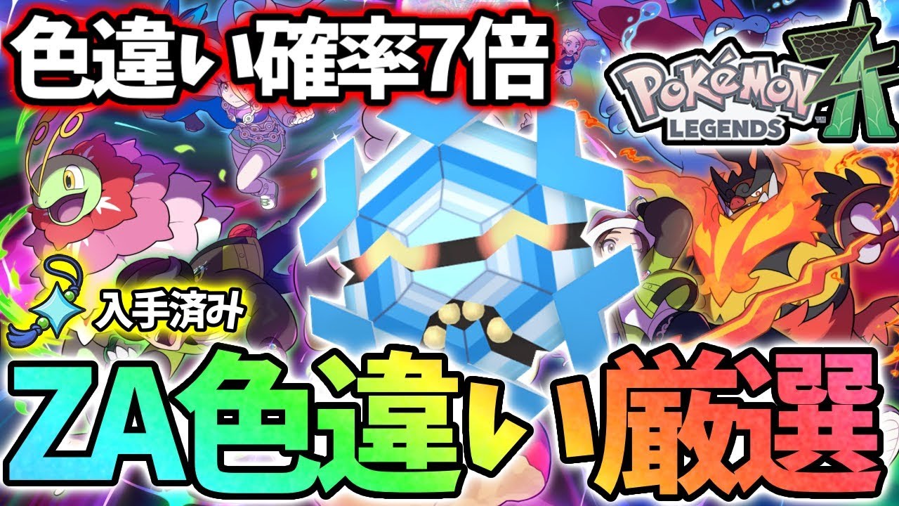 今日で第5世代オヤブン色違いを終わらす【レジェンズZA】