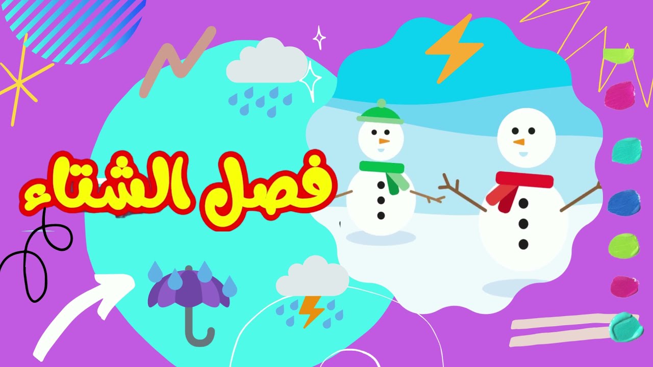 قصة فصل الشتاء |  قصص الفصول الأربعة |  IB | PYP