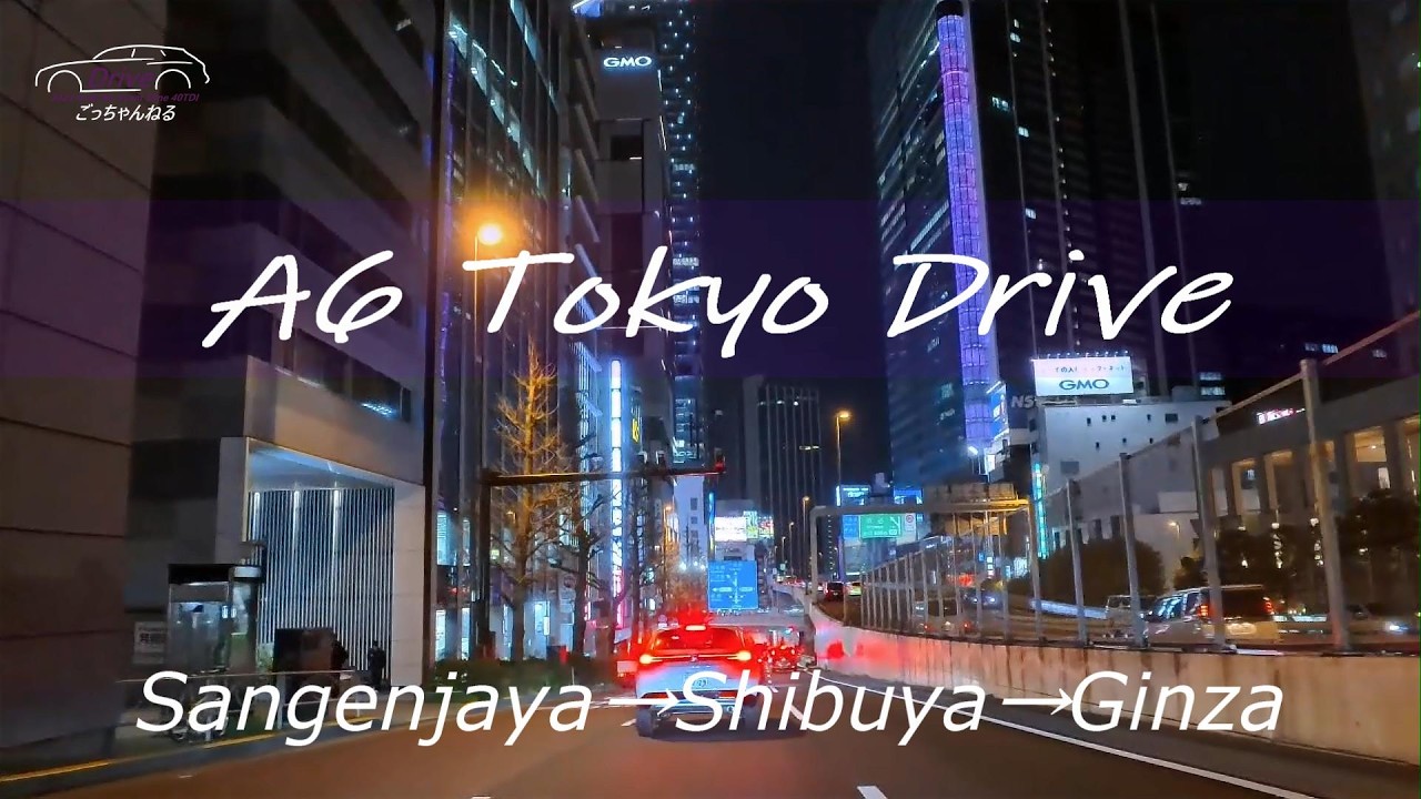 A6東京夜景ドライブ「三軒茶屋→渋谷→銀座」4K
