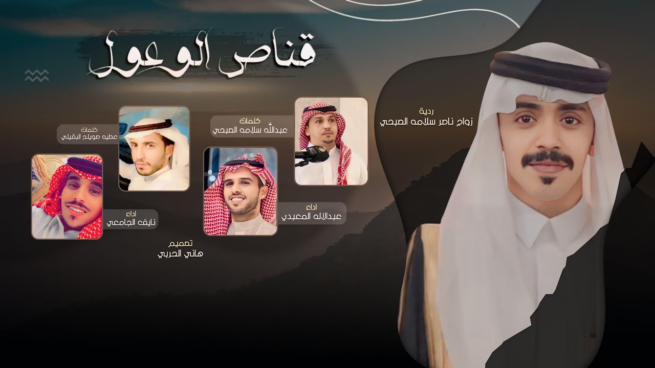 ردية 👏🏻 قناص الوعول ، ،  بمناسبة زواج ناصر سلامة الصبحي