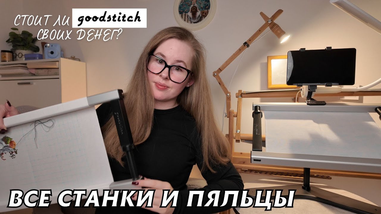 НА ЧЁМ ВЫШИВАТЬ? МОЙ ПУТЬ ОТ РАМЫ GAMMA ДО GOODSTITCH | ЧЕСТНЫЙ ОБЗОР