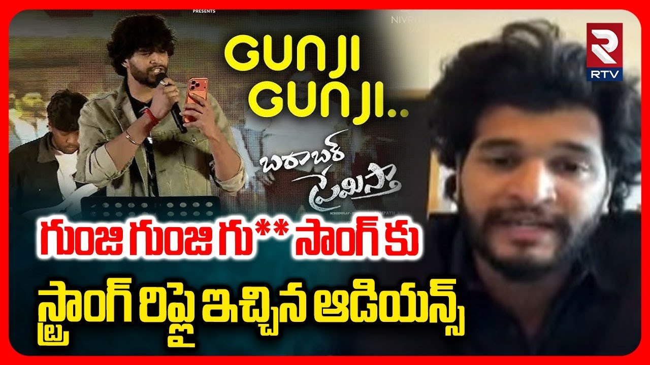 Attitude Chandrahas Controversy Song | గుంజి గుంజి గు**సాంగ్ కు స్ట్రాంగ్ రిప్లై ఇచ్చిన ఆడియన్స్
