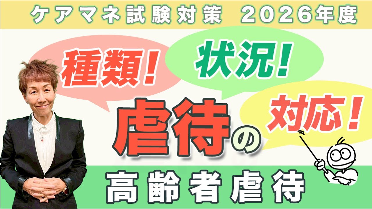 ケアマネ試験2026年対策 「他制度を抑えて」得点UP！！