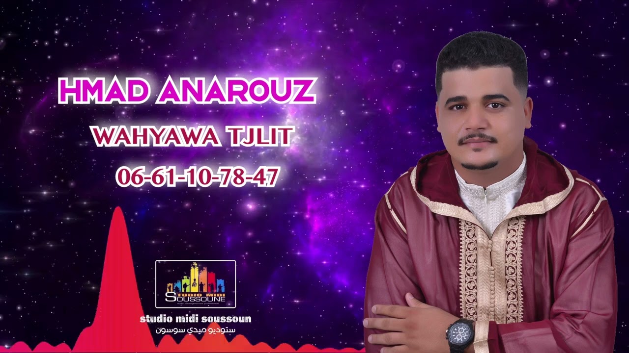 Jadid hmad anarouz 2022 orta jou ytfhmt ورتجو يتفهمت