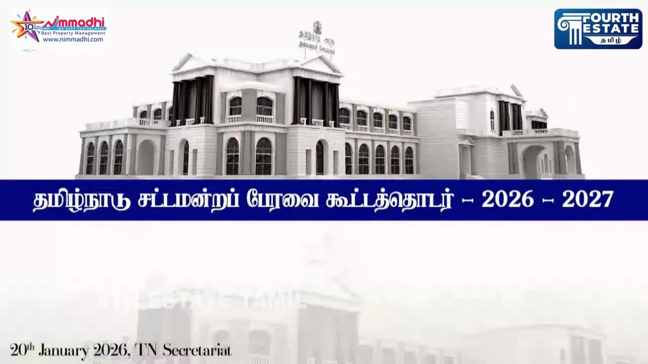 🔴 LIVE : தமிழ்நாடு சட்டமன்றப் பேரவை கூட்டத்தொடர் | Tamil Nadu Legislative Assembly Session - 2026