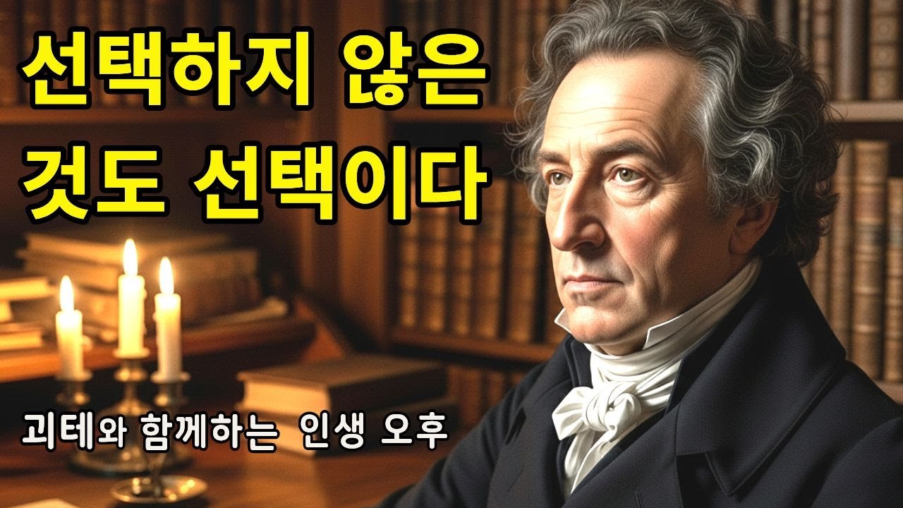 [시니어지혜]지금 이 순간, 무엇을 선택하시겠습니까?