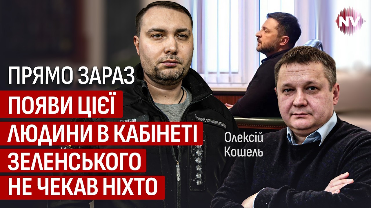 Радикальное изменение на Банковой. Буданов совершил нечто невозможное | Алексей Кошель