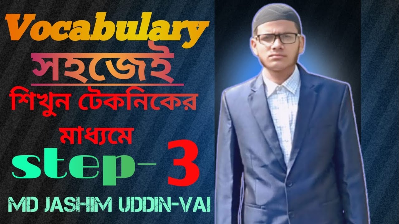  সহজেই Vocabulary শিখুন টেকনিকের মাধ্যমে।🥰🥰 সকল শিক্ষার্থীদের জন্য গুরুত্বপূর্ণ। #motivation#shorts 