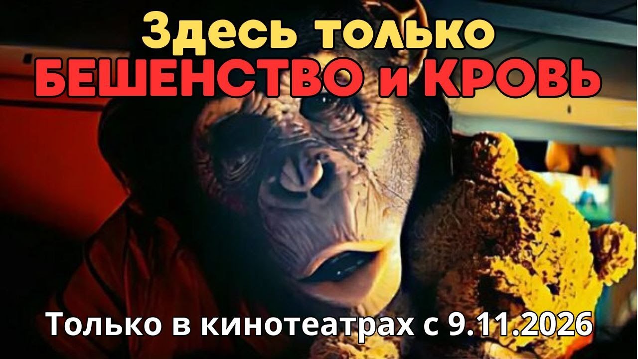 Трейлер фильма 