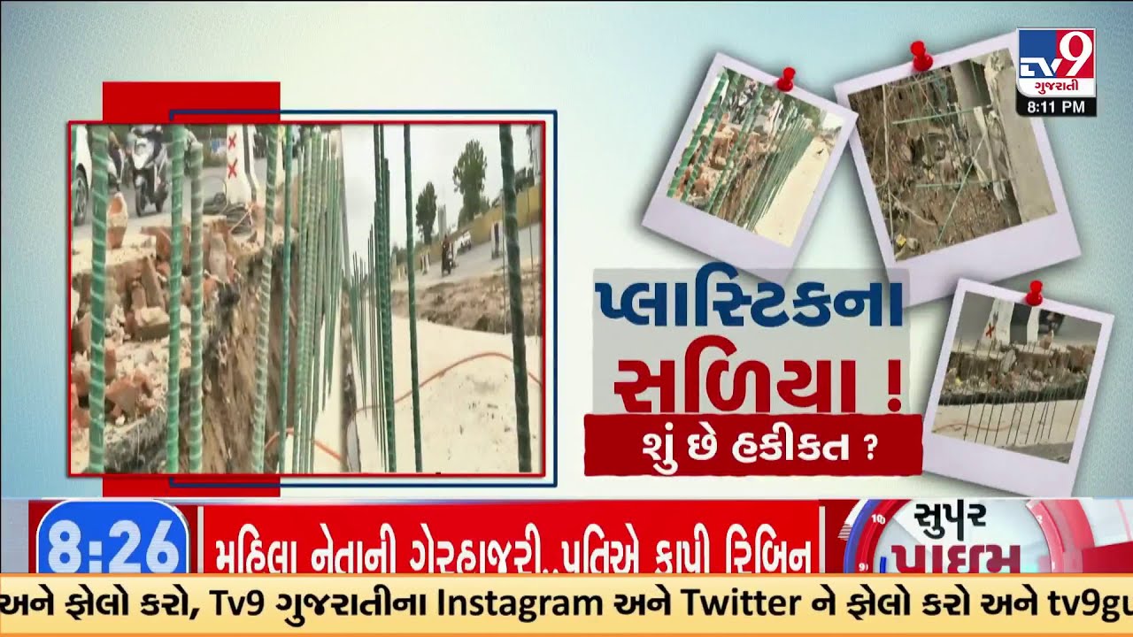 Plastic Bars in Ahmedabad Drainage? TV9 Uncovers GFRP Use Amid Corruption Claims! | TV9Gujarati
