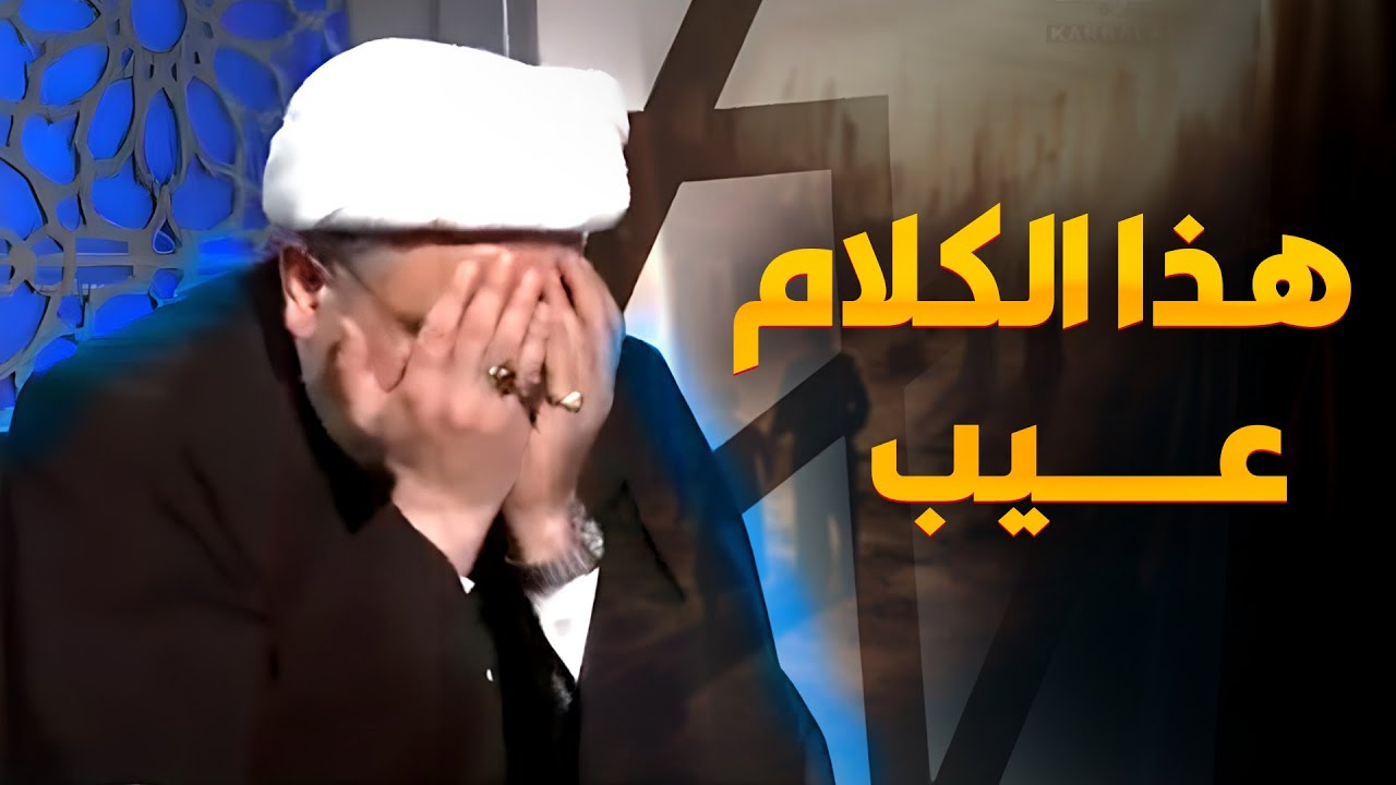 الشيخ القاضي محمد كنعان يخجل من كلام بعض المسلمين بحق الرسول الأعظم والاساءة له !