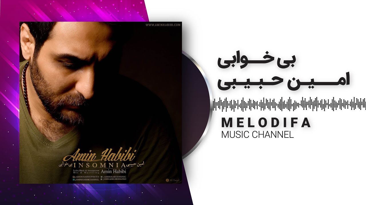 Amin Habibi - Bi Khabi (امین حبیبی - بی خوابی)