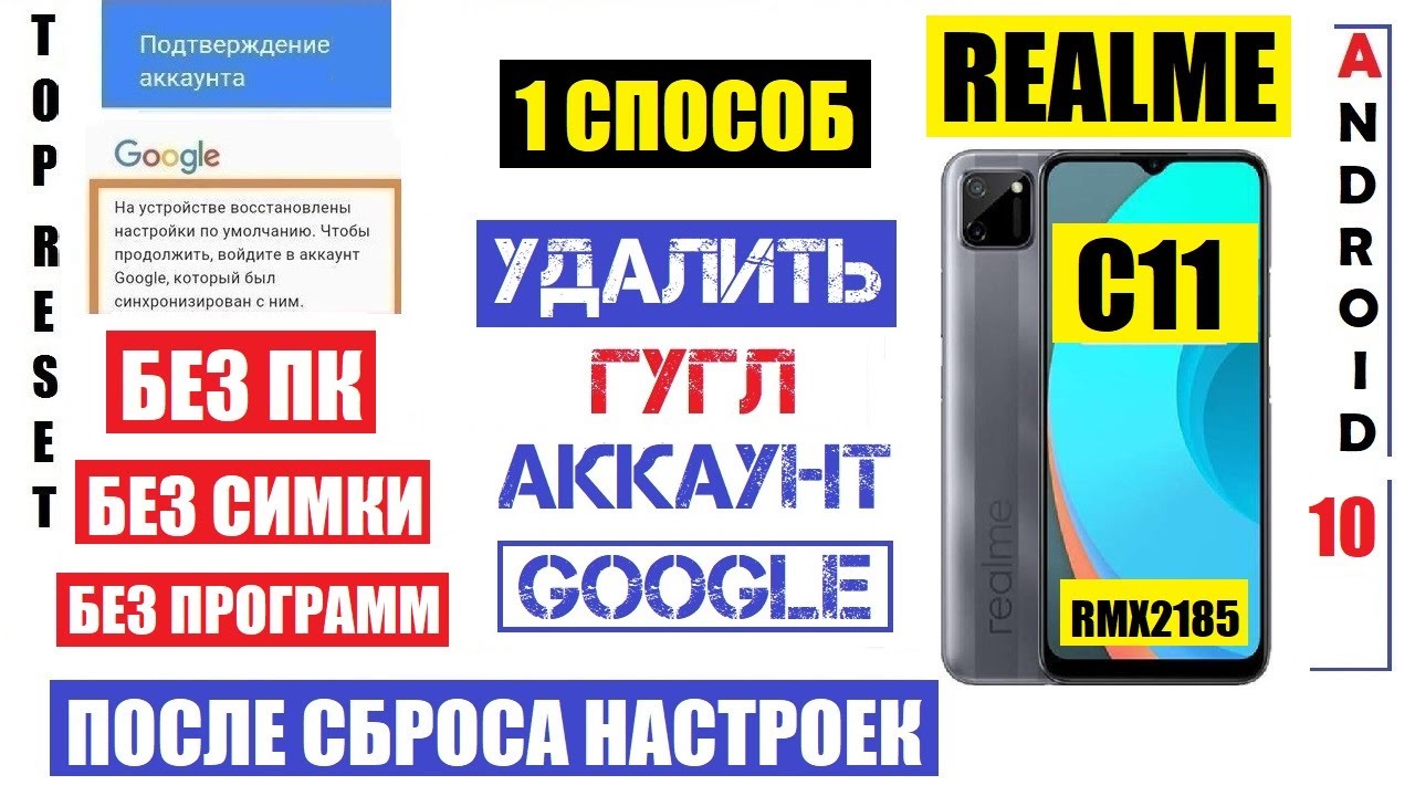 Realme c11 Удалить Гугл аккаунт 1 способ / FRP Realme C11