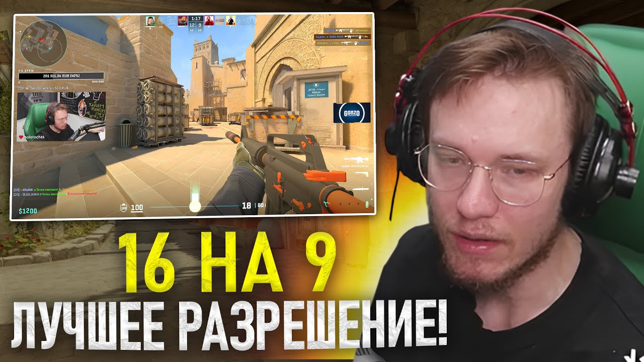 16 НА 9 ЭТО ИМБА! РАЧЕЛ ПРО ПРЕИМУЩЕСТВА ЭТОГО РАЗРЕШЕНИЯ - (CS2)
