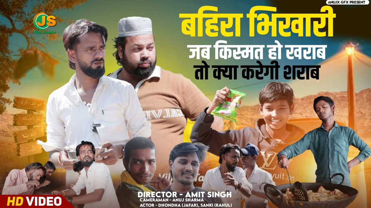 भिखारी होशियार या गांव वाले।Teepu comedy । Js film house