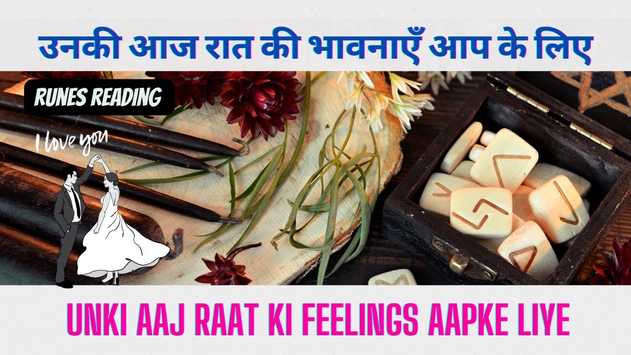 ❤️उनकी आज रात की भावनाएँ आप के लिए - RUNES READING | HINDI TAROT READING❤️ Timeless