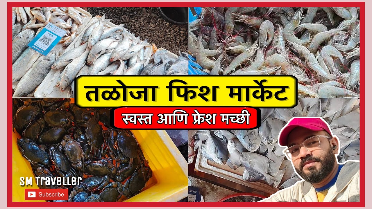Taloja Fish Market ll तळोजा फिश मार्केट 🐟🦐🦀🔥 #viral #talojafishmarket #marathivlog #fishmarket 