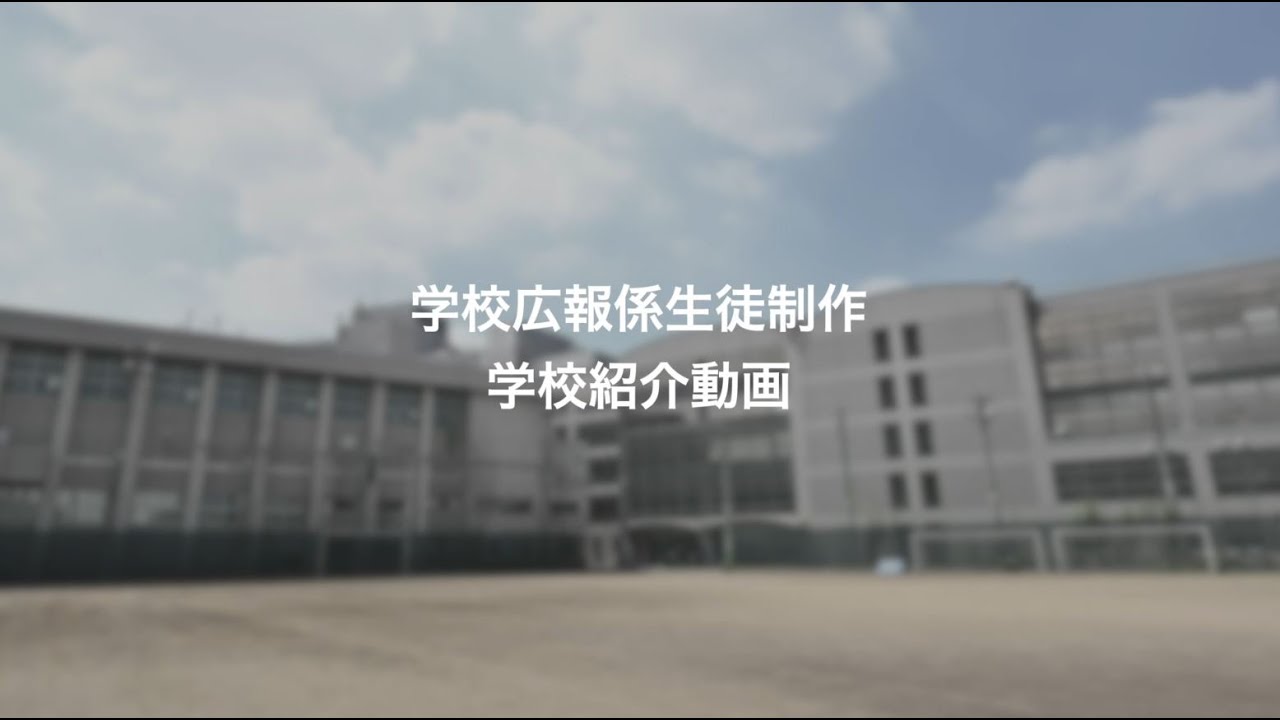 東京都立青山高等学校 学校紹介動画（2023年度学校広報係生徒制作）