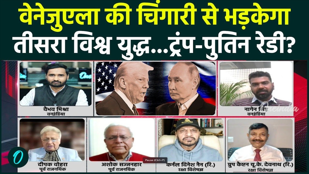 Venezuela Attack बनेगा World War-3 की वजह? US से भिड़ने को China-Russia तैयार? | Maduro Arrest News