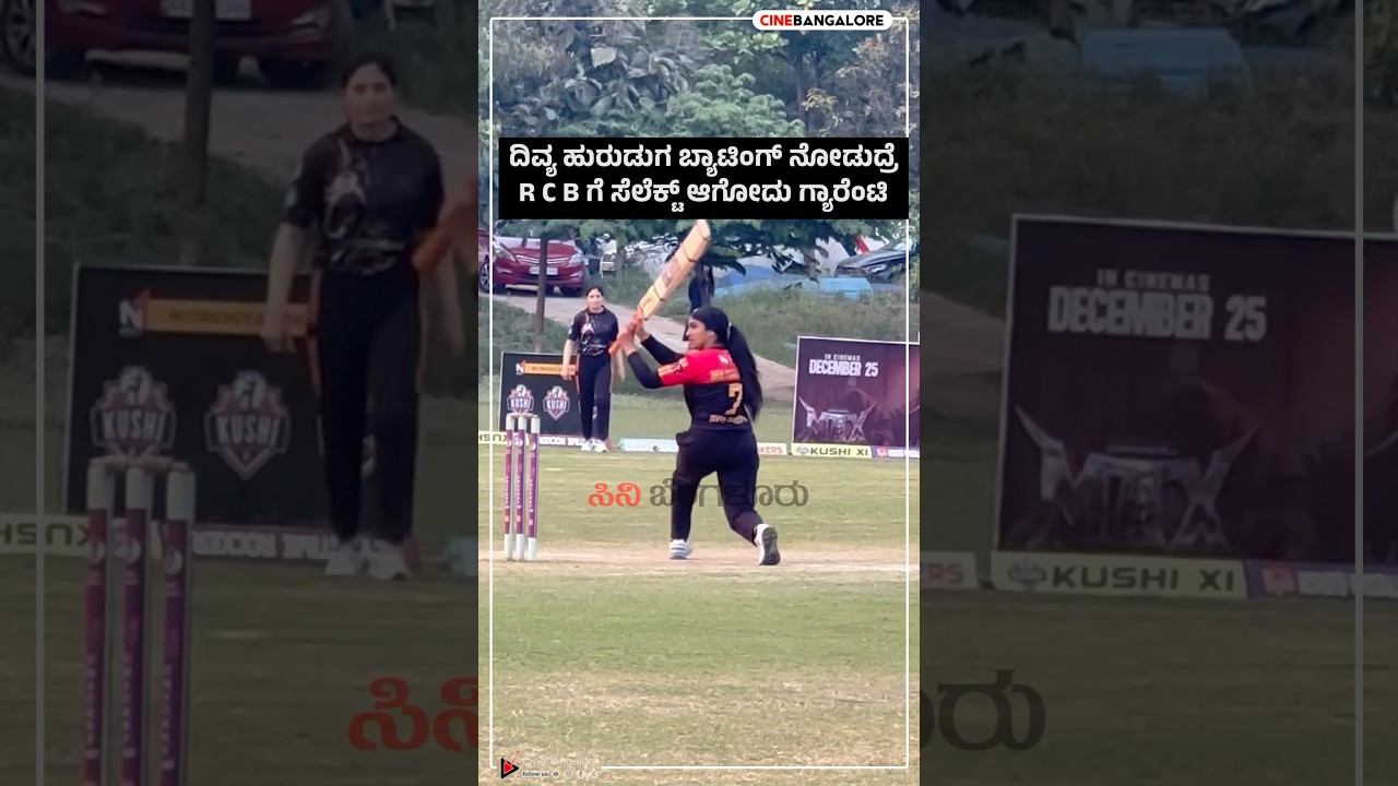 Divya Uruduga Playing Cricket #divyauruduga #cricket #shorts #viralshorts #trending #video #kannada