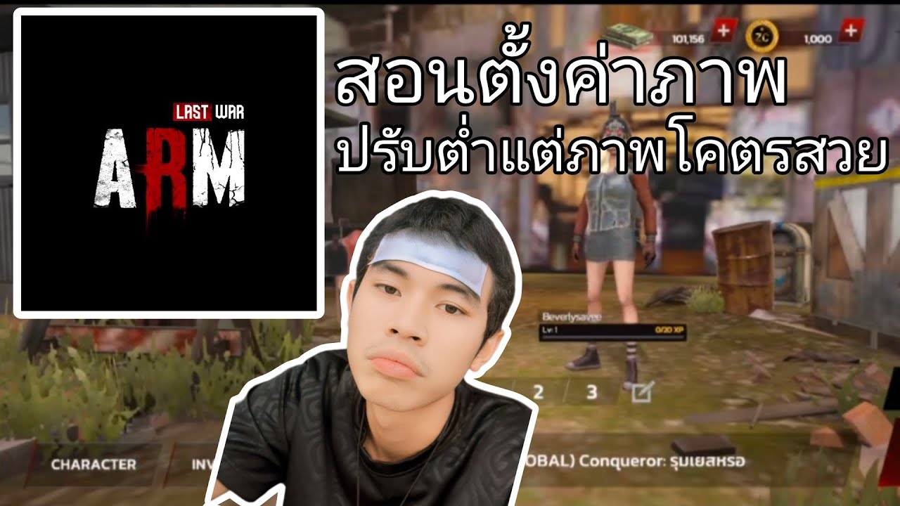สอนตั้งค่าภาพเกม ARM Warz mobile ปรับต่ำแต่ภาพโคตรสวย #วอซี #ARM #Warzmobile
