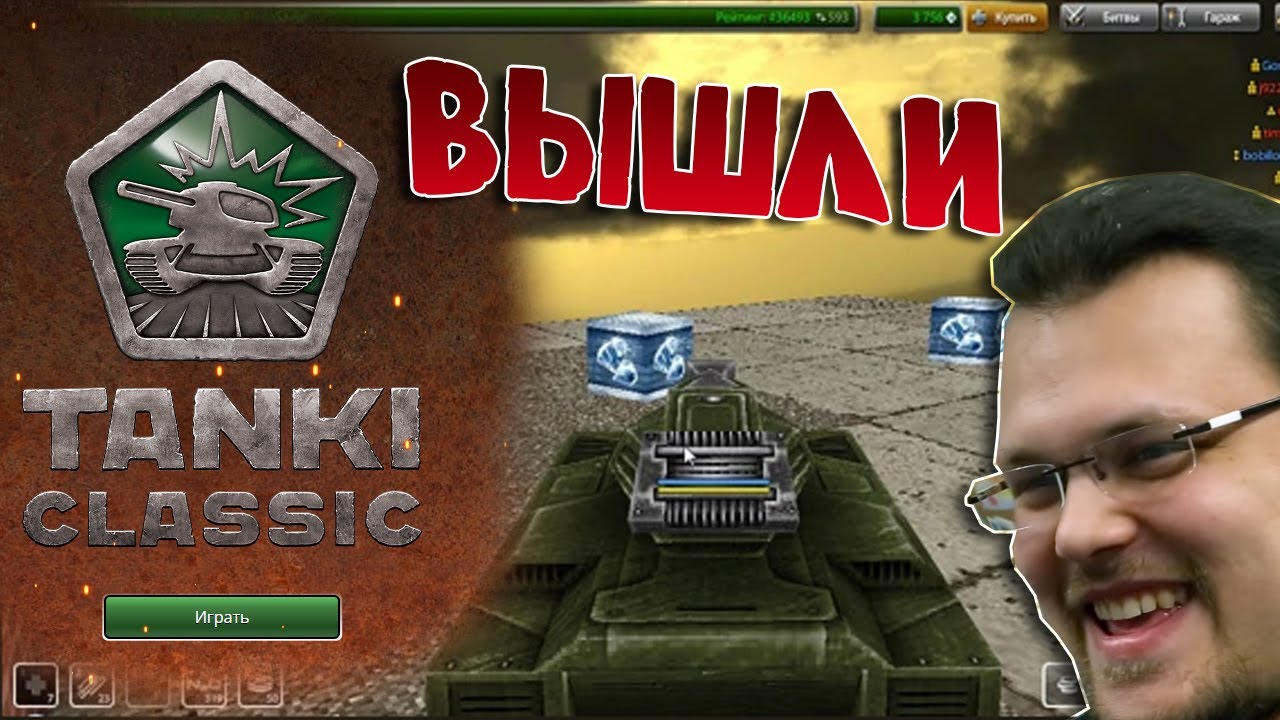 ТАНКИ CLASSIC 😎 ВЫШЛИ! 😎 УРА СТАРЫЕ ТАНКИ ОНЛАЙН