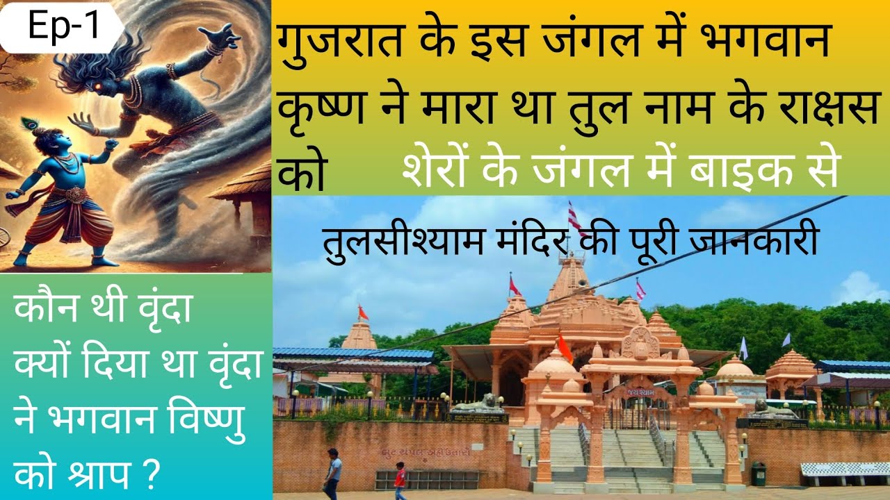 Tulsi shyam Mandir l Tulsishyam Temple Gujrat l Tulsi Shyam Magnetic Hills l तुलसीश्याम मंदिर