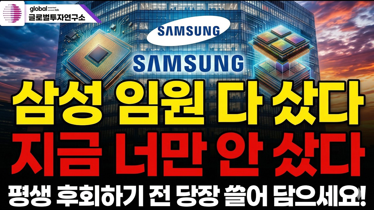 [삼성전자] AP&middot;자율주행의 목줄을 쥔 진짜 주인공! 지금 안 사면 평생 후회할 이 종목은  #삼성전자 #자율주행 #주식추천 #급등주 #반도체전망 #투자전략