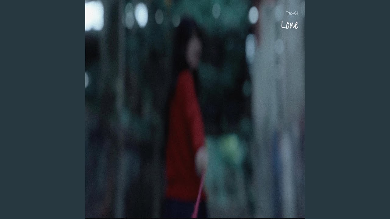 เหงา(Lone)