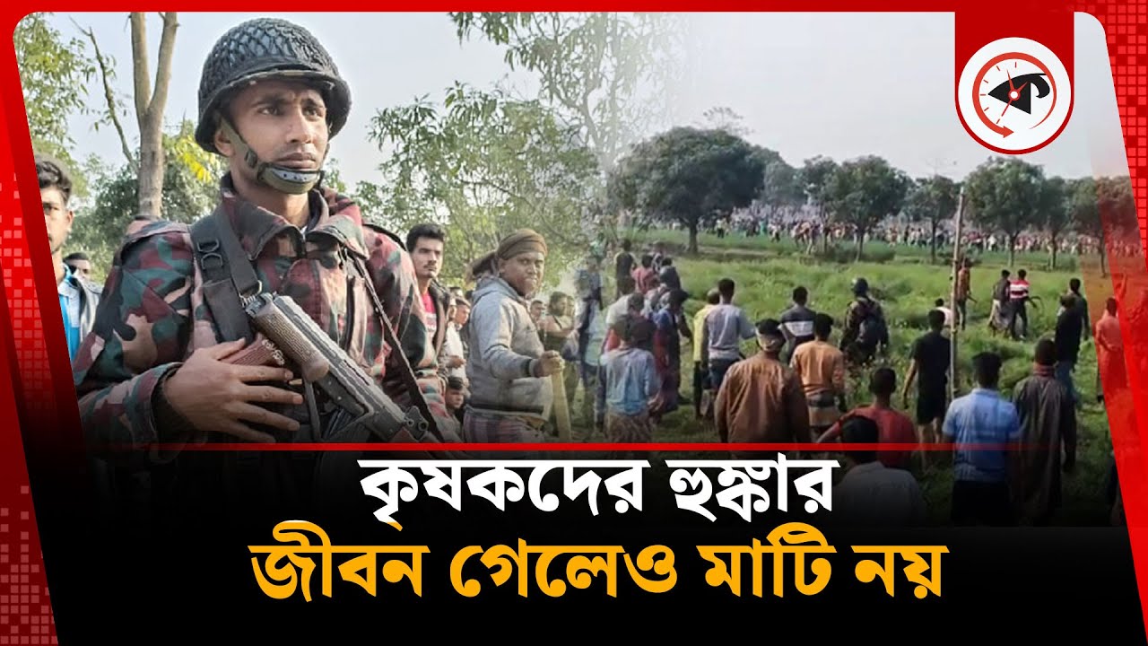 জী’বন যায় যাক, এক ইঞ্চি মাটিও দেব না ভারতকে | BGB-BSF | Bangladesh-India Border | Chapainawabganj